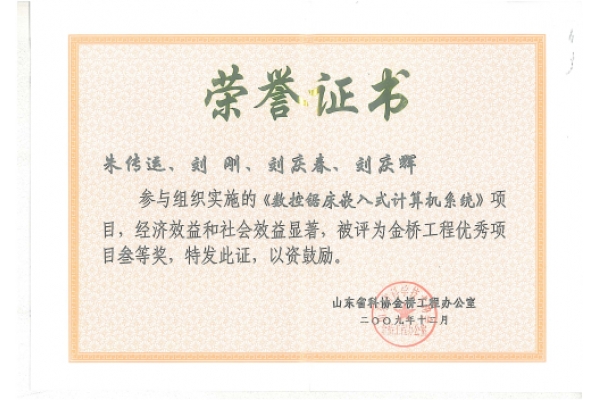 金橋工程三等獎