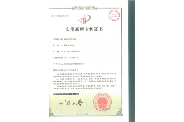 棘輪芯套收料塔專利證書