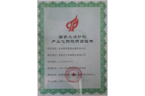 國家火炬計(jì)劃