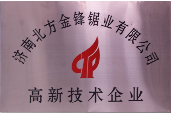 高新技術企業(yè)